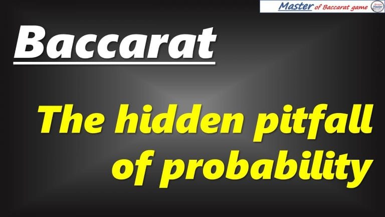 Baccarat, the hidden pitfall of probability [#百家乐 #바카라 #バカラ #bacará #баккара́ #บาคาร่า]